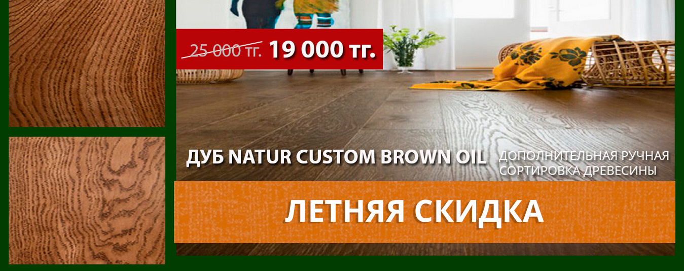 Только этим летом!